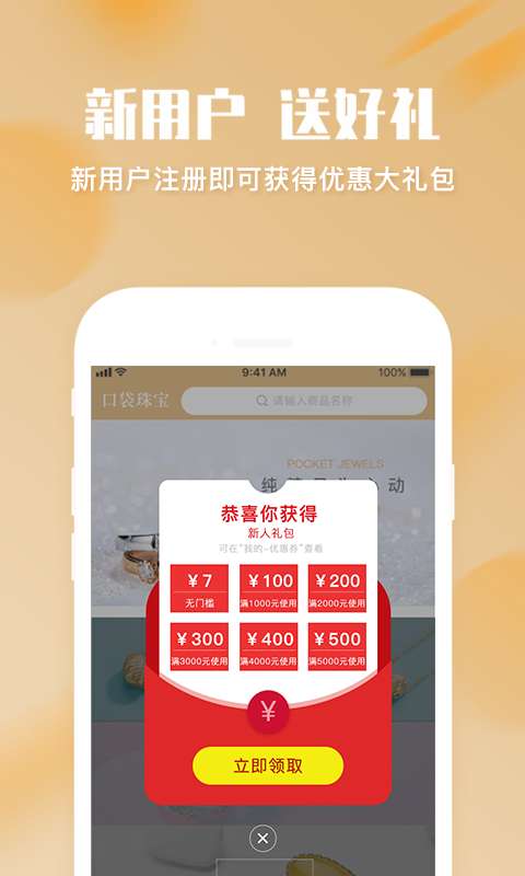 口袋珠宝最新版  v1.0.6图5