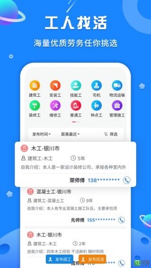 易招工  v3.6图3