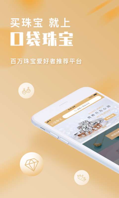 口袋珠宝最新版  v1.0.6图4