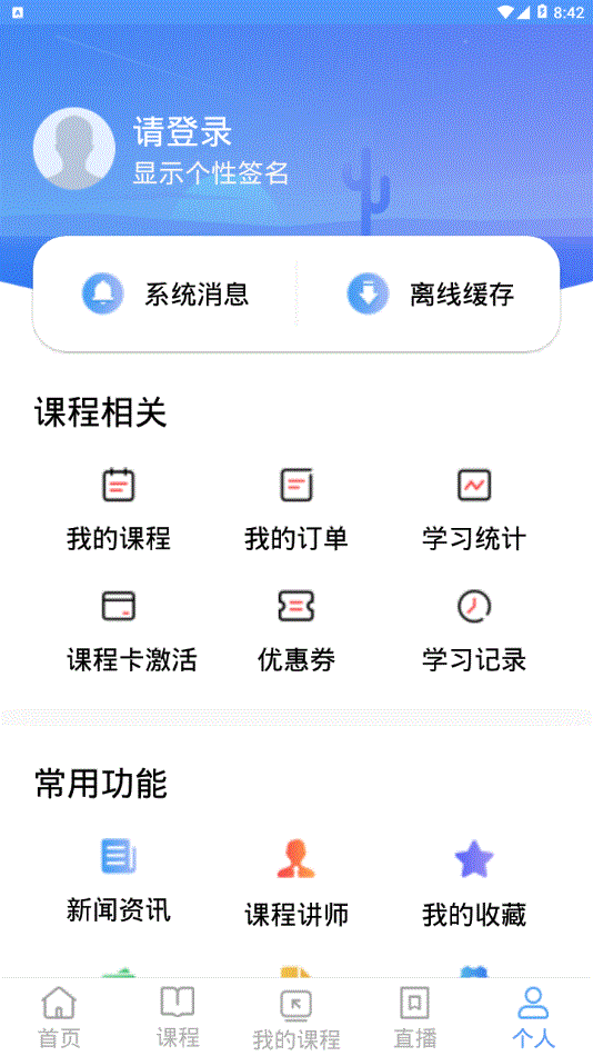 万通教育2024  v1.0.1图2