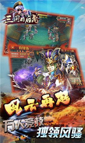 三国的后裔正版  v3.0图1