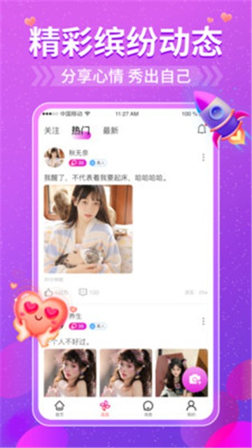 悠聊交友2024  v1.0.6图3