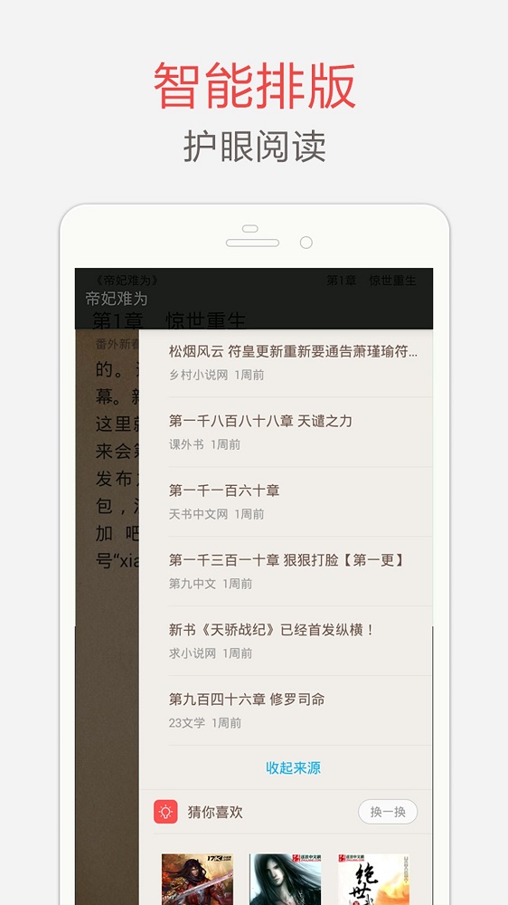 海纳小说阅读语音插件  v7.3.5图1