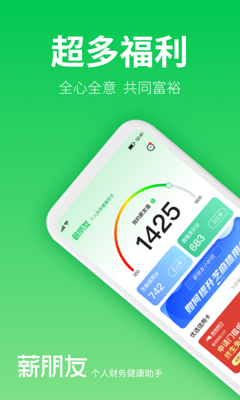 薪朋友贷款app最新版  v3.5.3图1