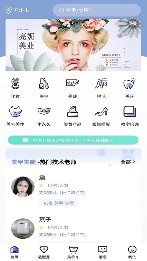 亮妮美业  v1.0.0图3