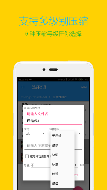 解压缩全能王下载破解版  v3.9.4图3