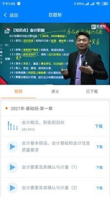 百题斩网校官网  v1.0.0图2