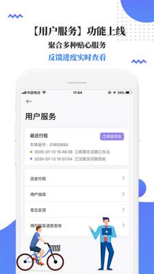 叮嗒出行app下载共享单车软件