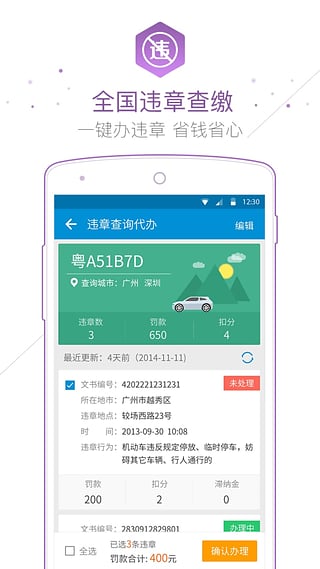 车主无忧APP  v2.95图2