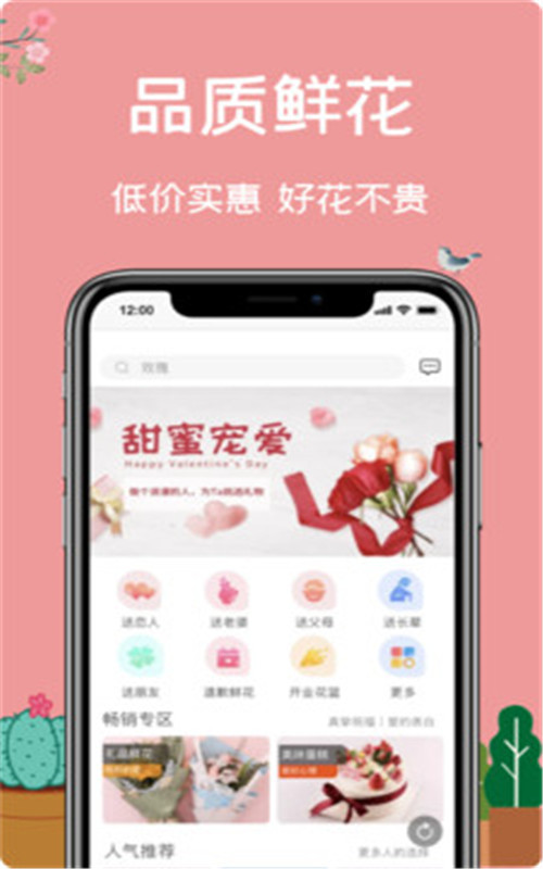 一树鲜花最新版  v1.0图1