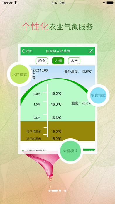 杭州农气手机最新版