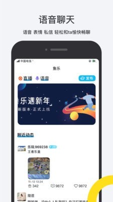 鱼乐互动手机版  v1.0.13图1