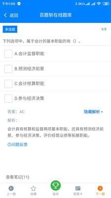 百题斩网校官网  v1.0.0图3