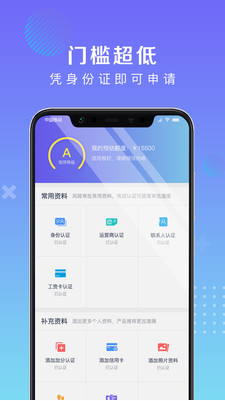 信用易贷APP下载