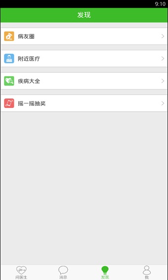 快速问医生2024  v10.31图4