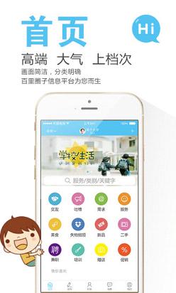 百里圈子  v1.0图1