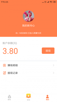 乐乐赚app官方下载  v3.24图1