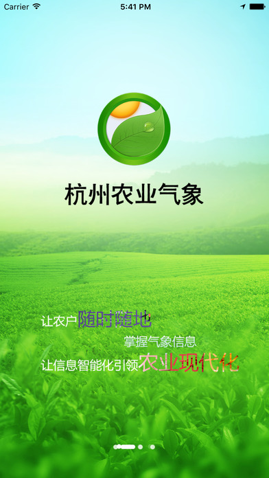 杭州农气手机最新版  v2.0图1