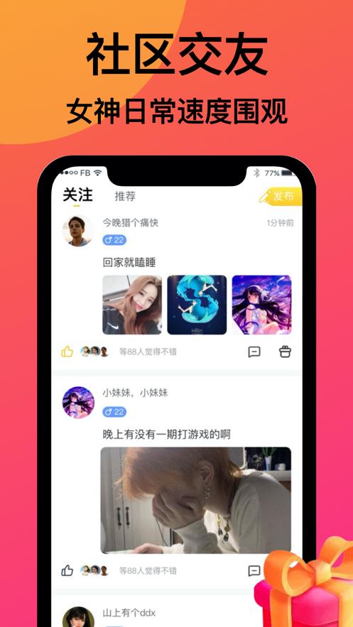 友派语音最新版  v1.0.0图1