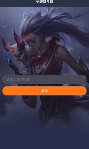 手游登号器登录钥  v3.2.19图2