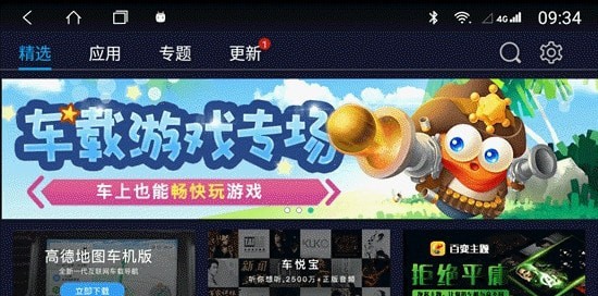 车必装市场车机版2023最新版  v4.0.6图3