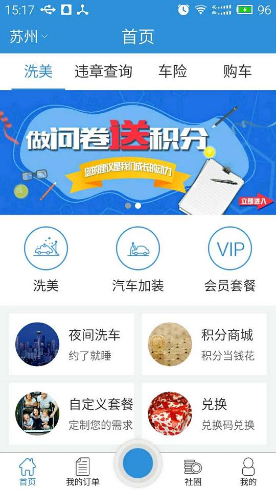 亿车加  v1.0图1