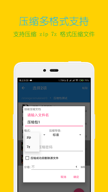 解压缩全能王下载破解版  v3.9.4图1