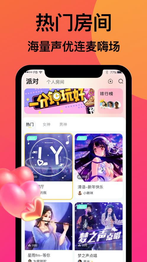 友派语音最新版  v1.0.0图2