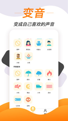 专业变声软件下载  v1.1.7图2