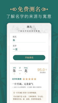 给宝宝取名字的软件免费  v2.0.0图2