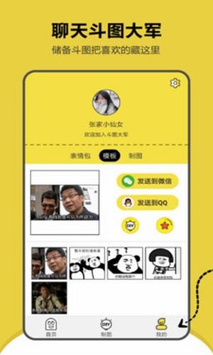 搞笑斗图表情包手机版  v1.2.2图1