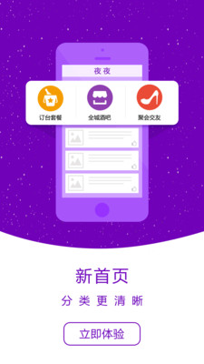 夜夜  v2.1.2图2