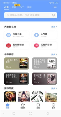 易添小说追书2023  v0.8.1图3