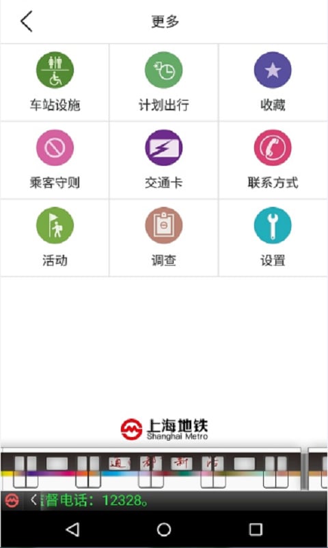 上海地铁官方指南  v4.0.3图4