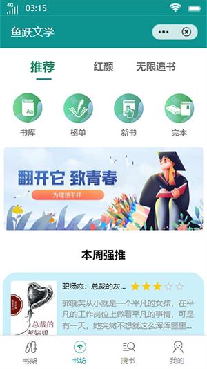 鱼跃文学手机版  v1.0.0图2