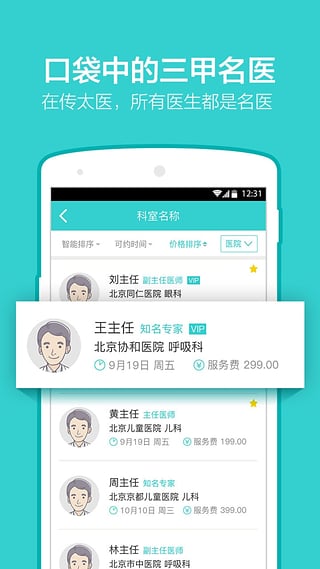 传太医  v3.1.2图2