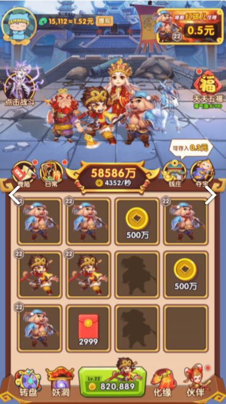 除魔西游红包版  v1.0图1