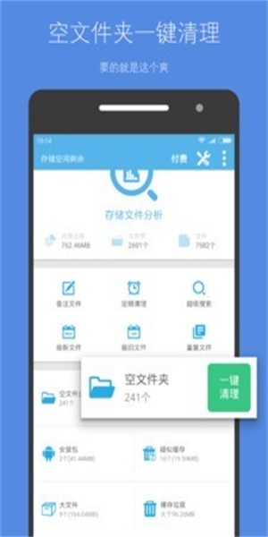 存储空间清理破解最新破解版  v4.3.7图3