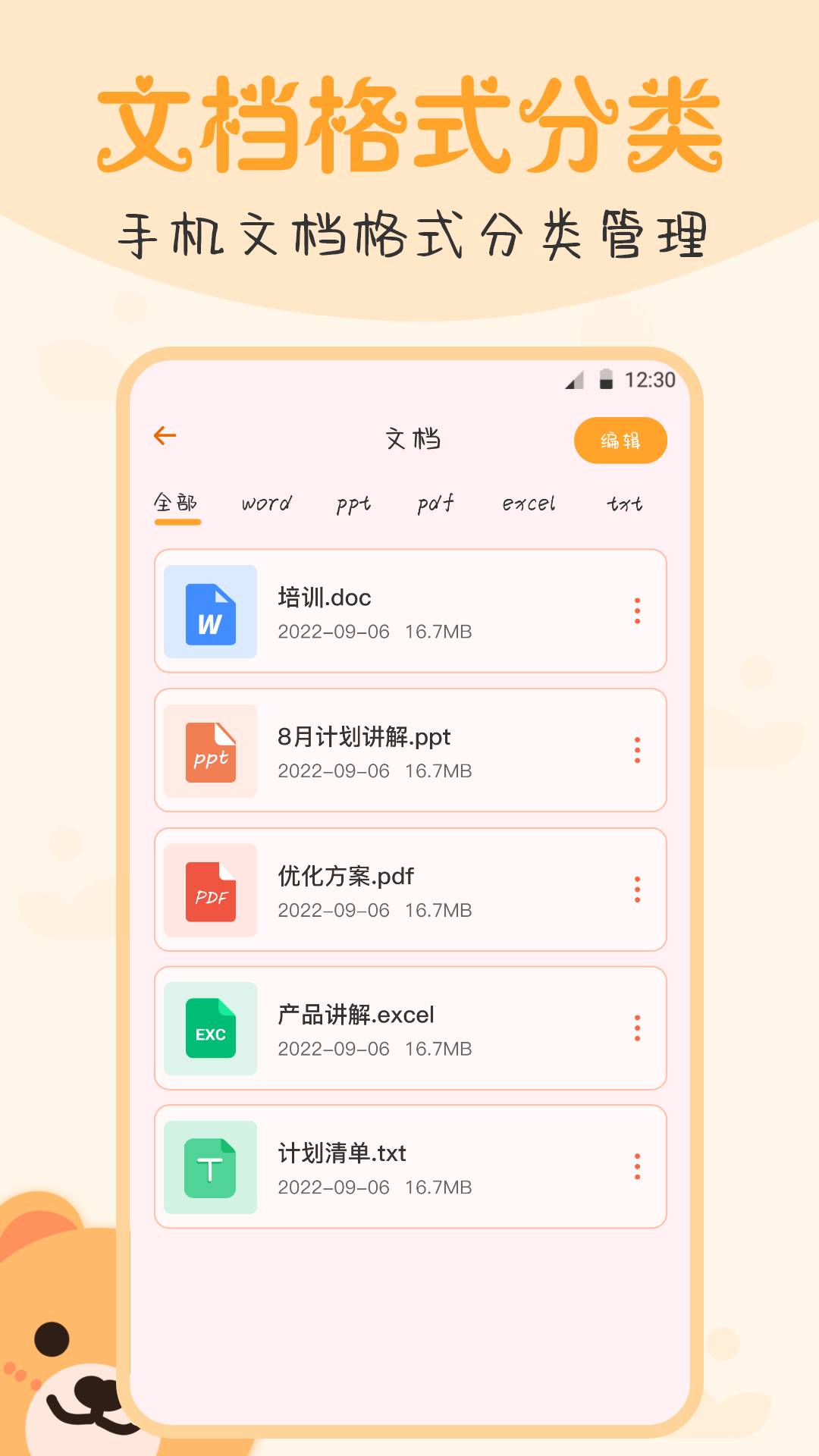 文件管理密码锁  v3.1.2图3