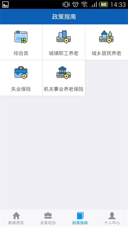 吉林掌上社保app认证2021  v1.4.3图3