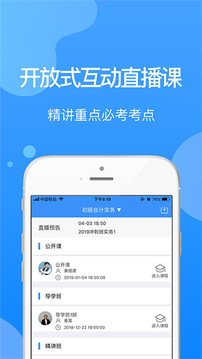 总统网校  v1.0图1