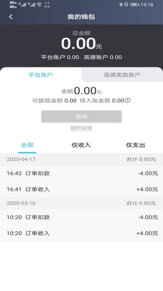 e族司机  v5.80.5.0002图3