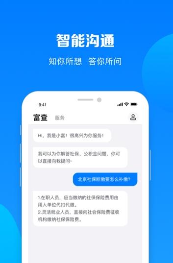 富查  v1.0.0图1