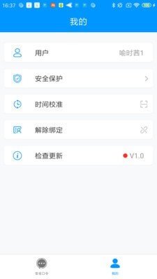 安全口令最新版  v1.0图4