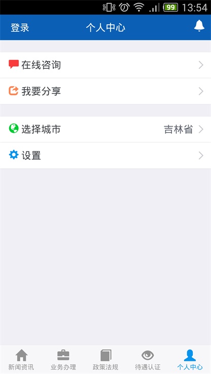 吉林掌上社保app认证2021