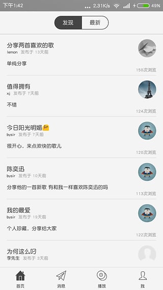 小音乐  v1.1图4