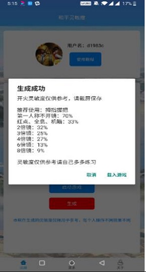 和平灵敏度app下载官网  v1.0图2