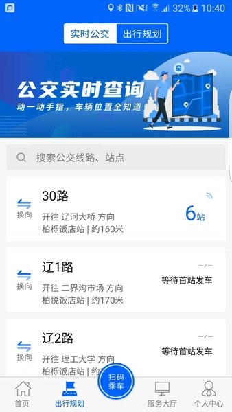 盘锦出行  v1.1.6图1