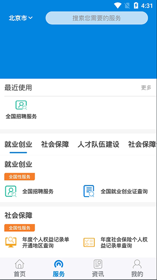 掌上12333app  v1.0.74图1