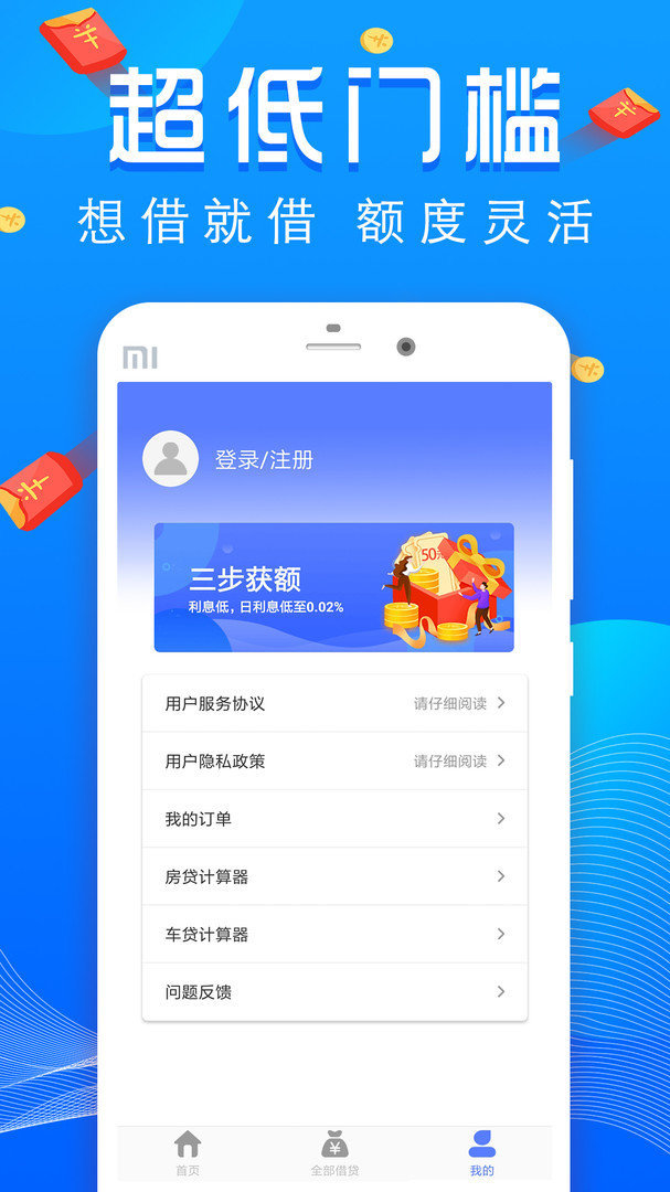 易回租免费版  v1.0图1